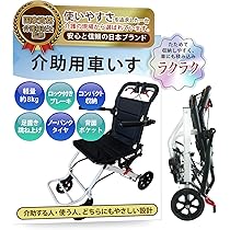 車椅子　介助型　ノーパンクタイヤ　折りたたみ　超軽量　安全ベルトつき Amazon | RAKU 車椅子 介助型 自立できる ノーパンクタイヤ 折りたたみ